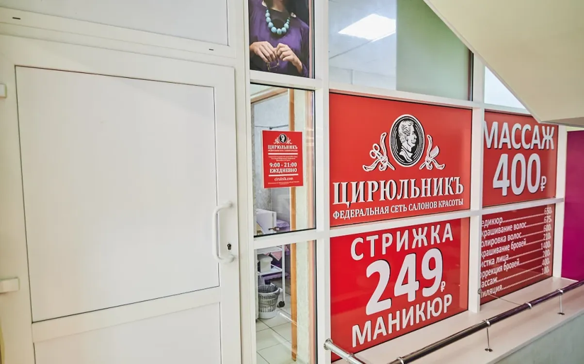 Салон красоты ЦирюльникЪ фото 15